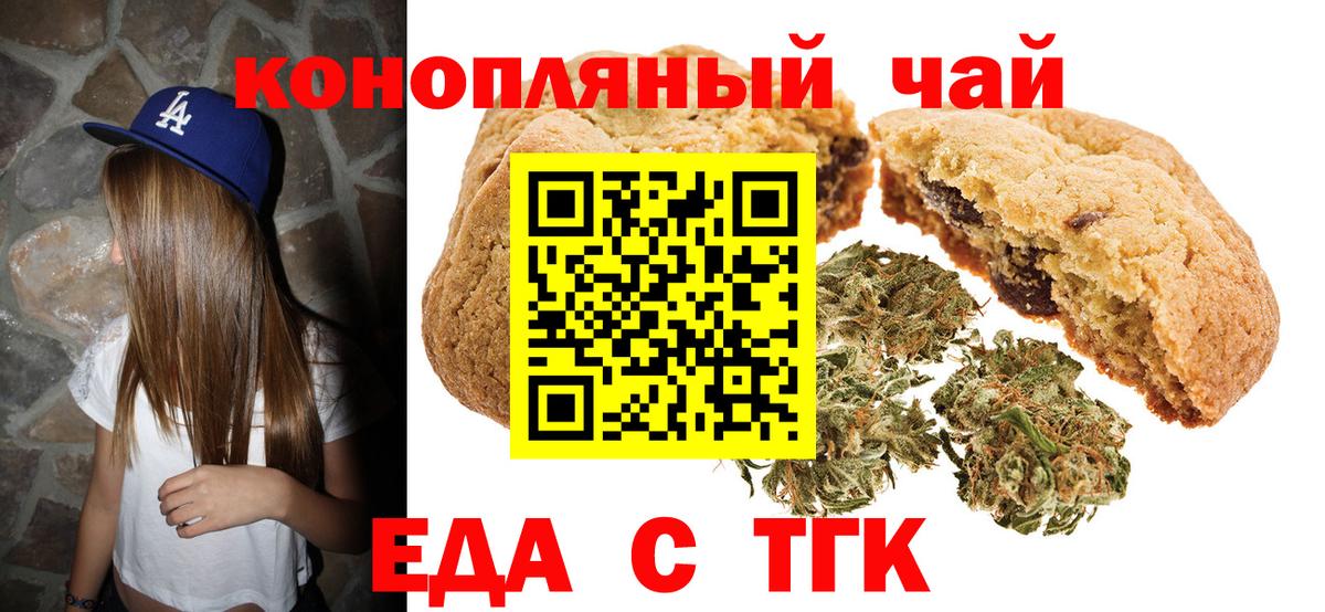 Балтийск  Печенье с ТГК марихуана  Вход с VPN 