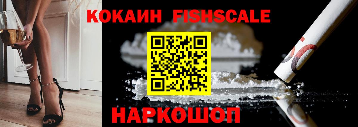 Кокаин  Вход с VPN  Кокаин FishScale  Балтийск  Cocaine Columbia 