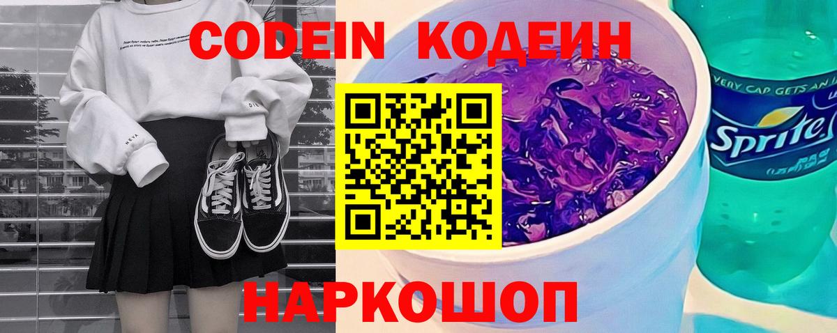Кодеиновый сироп Lean напиток Lean (лин) Балтийск