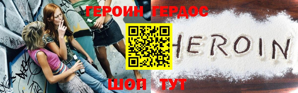 ГЕРОИН хмурый  Вход с VPN  Балтийск 