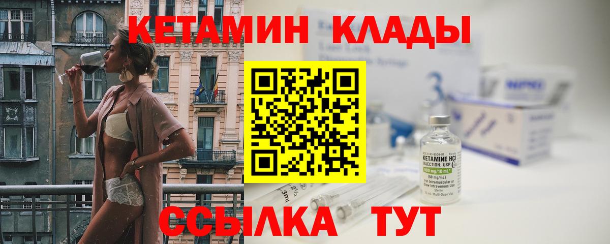 Балтийск  Кетамин VHQ  Вход с VPN  Кетамин VHQ 