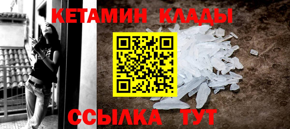 Кетамин VHQ Балтийск