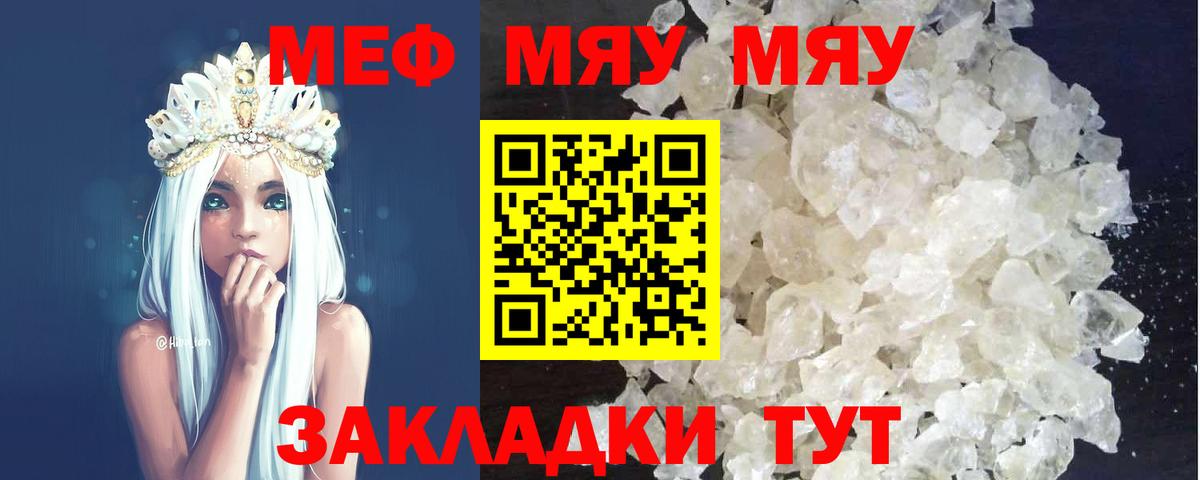 Меф мяу мяу кристаллы Балтийск