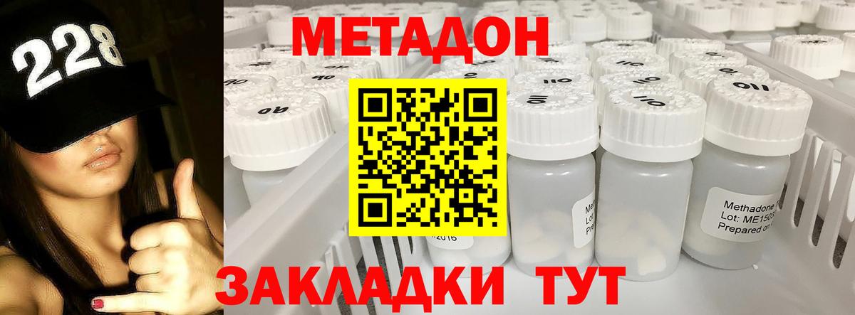 Метадон methadone  Метадон VHQ  Вход с VPN  Балтийск 
