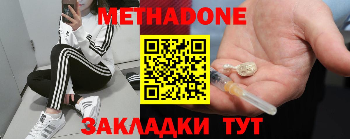 Метадон methadone Балтийск
